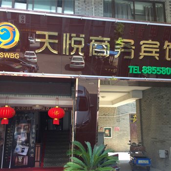 桐乡天悦商务宾馆酒店提供图片