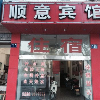 江油顺意宾馆酒店提供图片