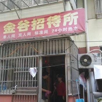 无为金谷招待所酒店提供图片