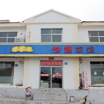 威海家家乐快捷旅馆酒店提供图片