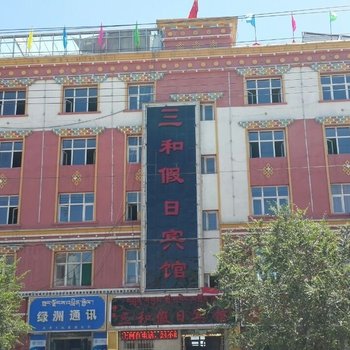 共和三和假日宾馆