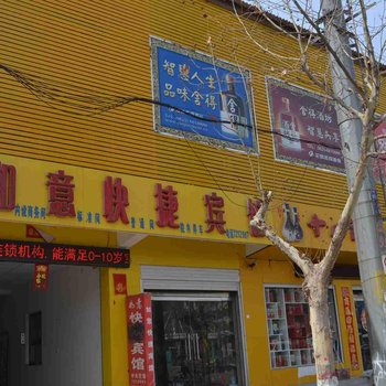 广宗如意快捷宾馆酒店提供图片