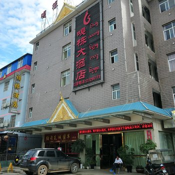 西双版纳嘎栋大酒店酒店提供图片