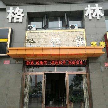 随州格林美酒店酒店提供图片