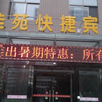 安阳佳苑宾馆酒店提供图片