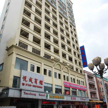 东莞悦成宾馆(厚街国际会展中心店)