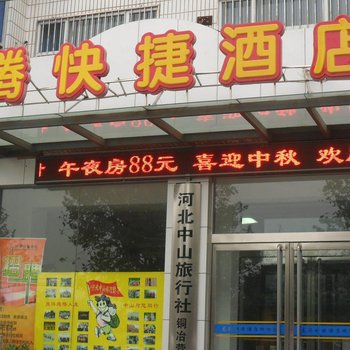 石家庄龙腾快捷酒店(铜冶店)酒店提供图片