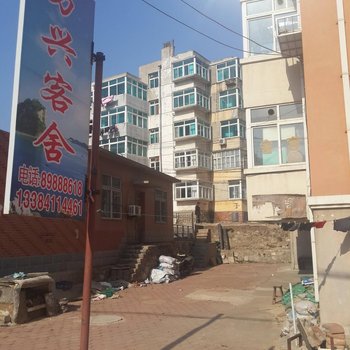 长海万兴客舍