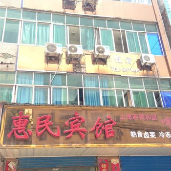 彭泽惠民宾馆酒店提供图片