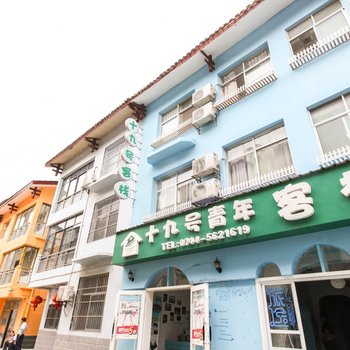 张家界惠佳客栈酒店提供图片