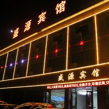 张掖盛源宾馆酒店提供图片