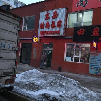 临江东嘉时尚旅馆