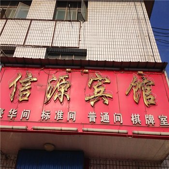 平罗信源宾馆酒店提供图片