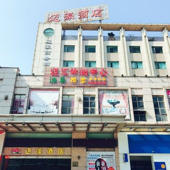 中山迈濠商务酒店酒店提供图片