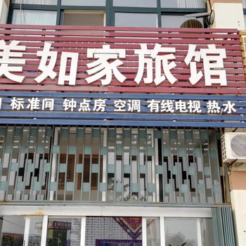 海阳美如家旅馆酒店提供图片