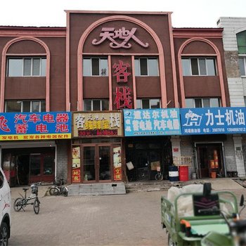 伊春天地人客栈