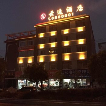 保山龙陵云逸酒店酒店提供图片