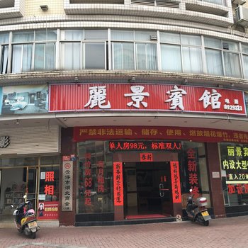 云浮丽景宾馆酒店提供图片