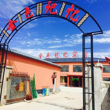 乌兰布统金色记忆宾馆