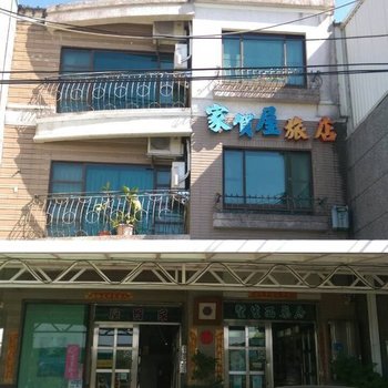 屏东家贺屋旅店酒店提供图片