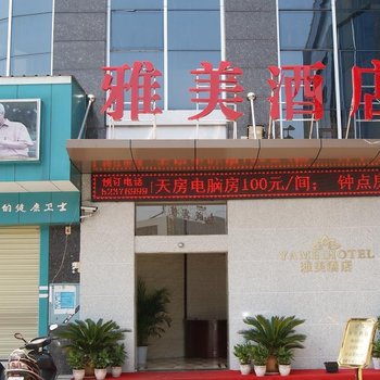 湖南雅美酒店(湘潭多伦店)酒店提供图片