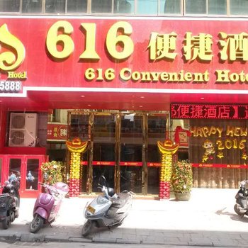 玉林容县616便捷酒店酒店提供图片