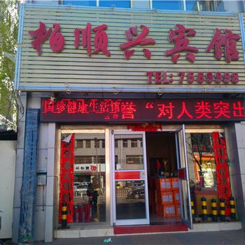 骏怡连锁酒店(围场凤凰北路店)