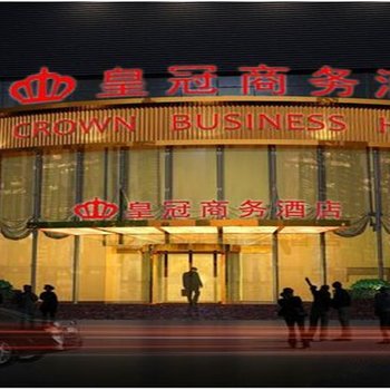 信阳皇冠商务酒店酒店提供图片