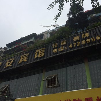 重庆江津君安宾馆酒店提供图片