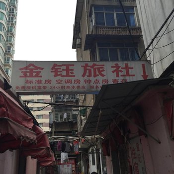 南昌金钰旅社酒店提供图片