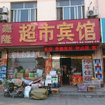 诸城嘉隆超市宾馆酒店提供图片