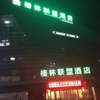 格林联盟(蚌埠市高铁站店)酒店提供图片