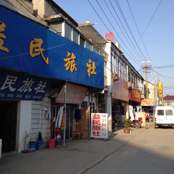 来安益民旅社(滁州)酒店提供图片