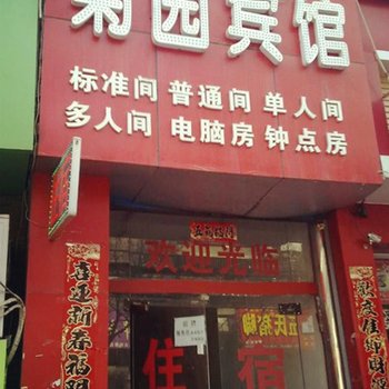 西安菊园宾馆