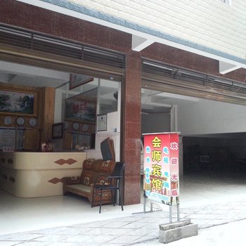 乐业会师宾馆酒店提供图片