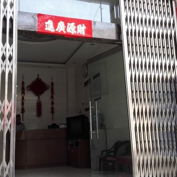 文山建民旅馆
