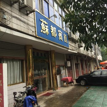 泗洪苏都宾馆酒店提供图片