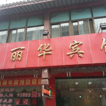 如东富丽华宾馆酒店提供图片