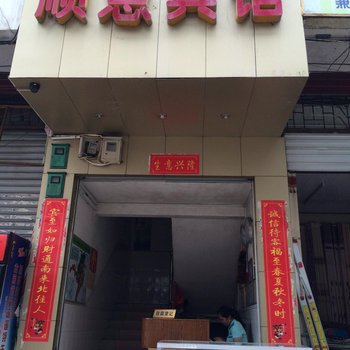 三江顺意宾馆