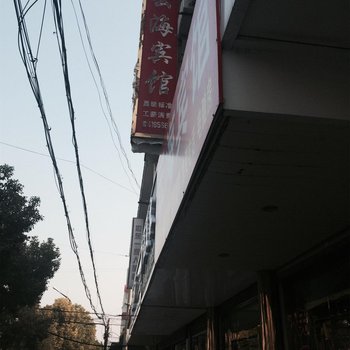 如东云海宾馆酒店提供图片