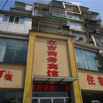泸县立吉商务宾馆酒店提供图片