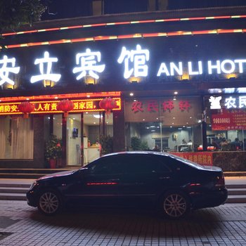 岳阳安立宾馆酒店提供图片