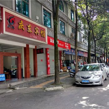 腾冲庆东宾馆酒店提供图片