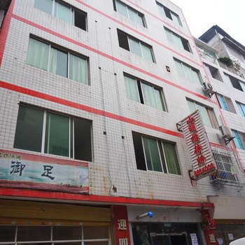 遵义君辉旅社