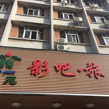 湛江遂溪文苑招待所酒店提供图片