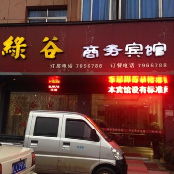 龙游绿谷商务宾馆酒店提供图片