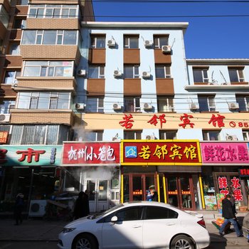 长春若邻时尚宾馆