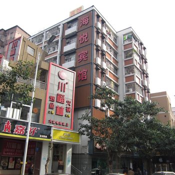 深圳海悦酒店(世界之窗店)