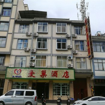 保山爱巢酒店