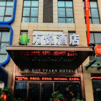 郑州万悦酒店(CBD会展中心店)酒店提供图片